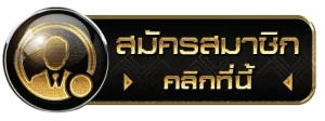 rambo 888 สมัคร