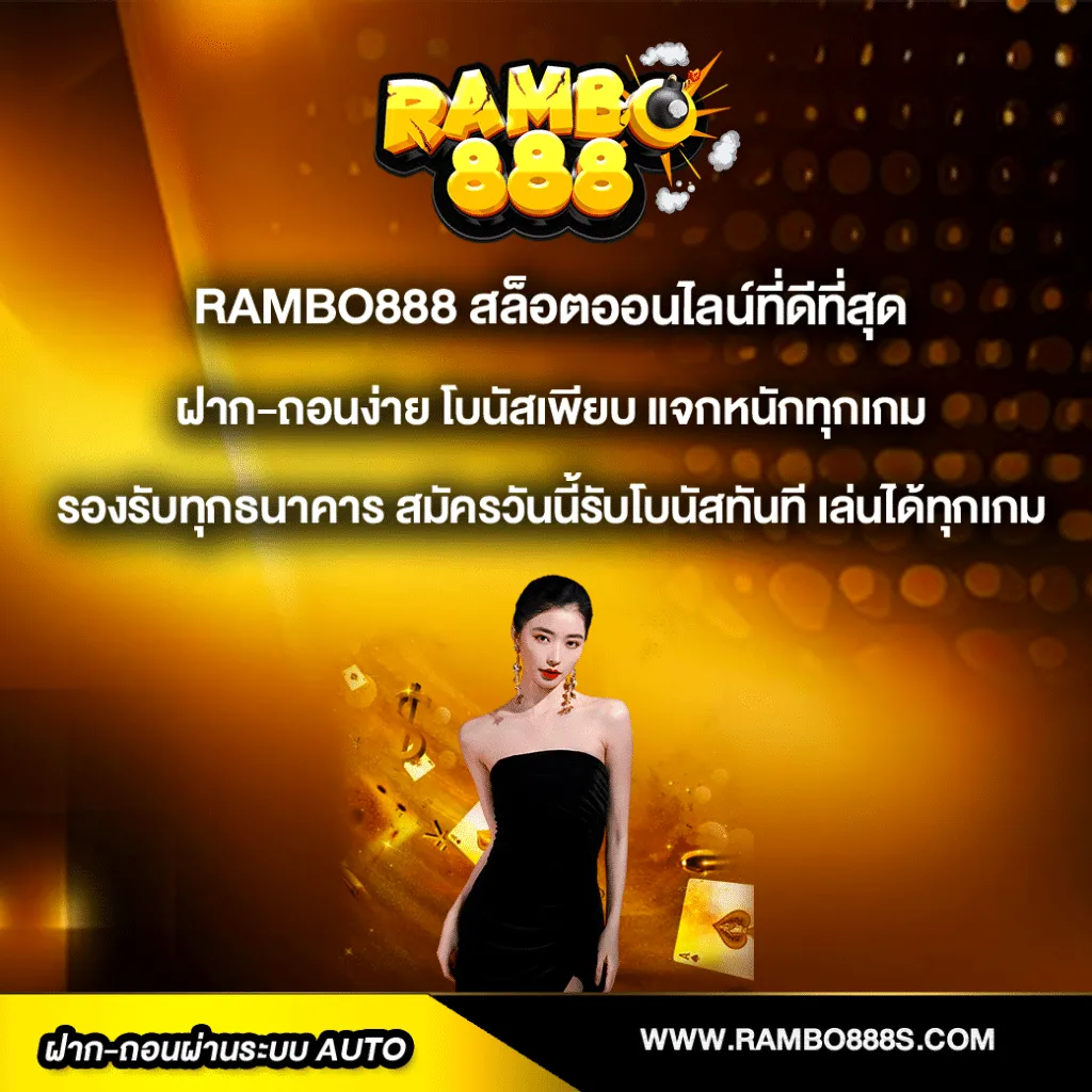rambo 888 สล็อต